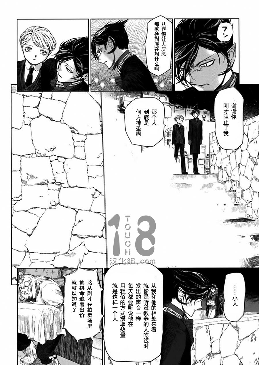 巴比伦塔的恶魔商人韩漫全集-第05话无删减无遮挡章节图片 