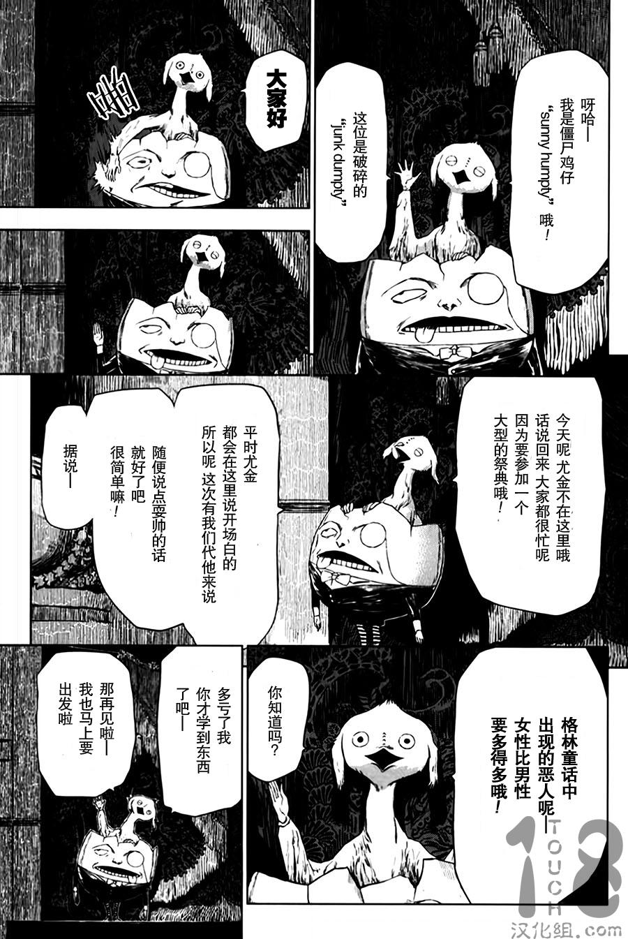 巴比伦塔的恶魔商人韩漫全集-第05话无删减无遮挡章节图片 