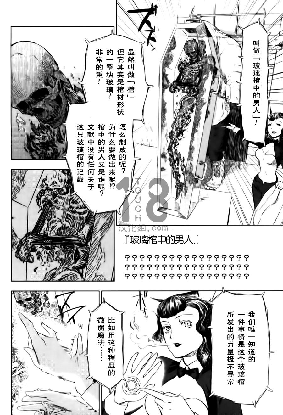 巴比伦塔的恶魔商人韩漫全集-第05话无删减无遮挡章节图片 