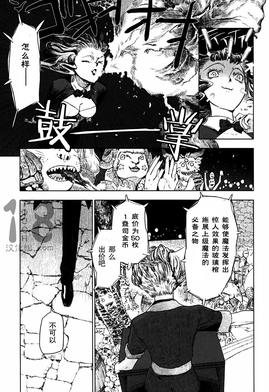 巴比伦塔的恶魔商人韩漫全集-第05话无删减无遮挡章节图片 