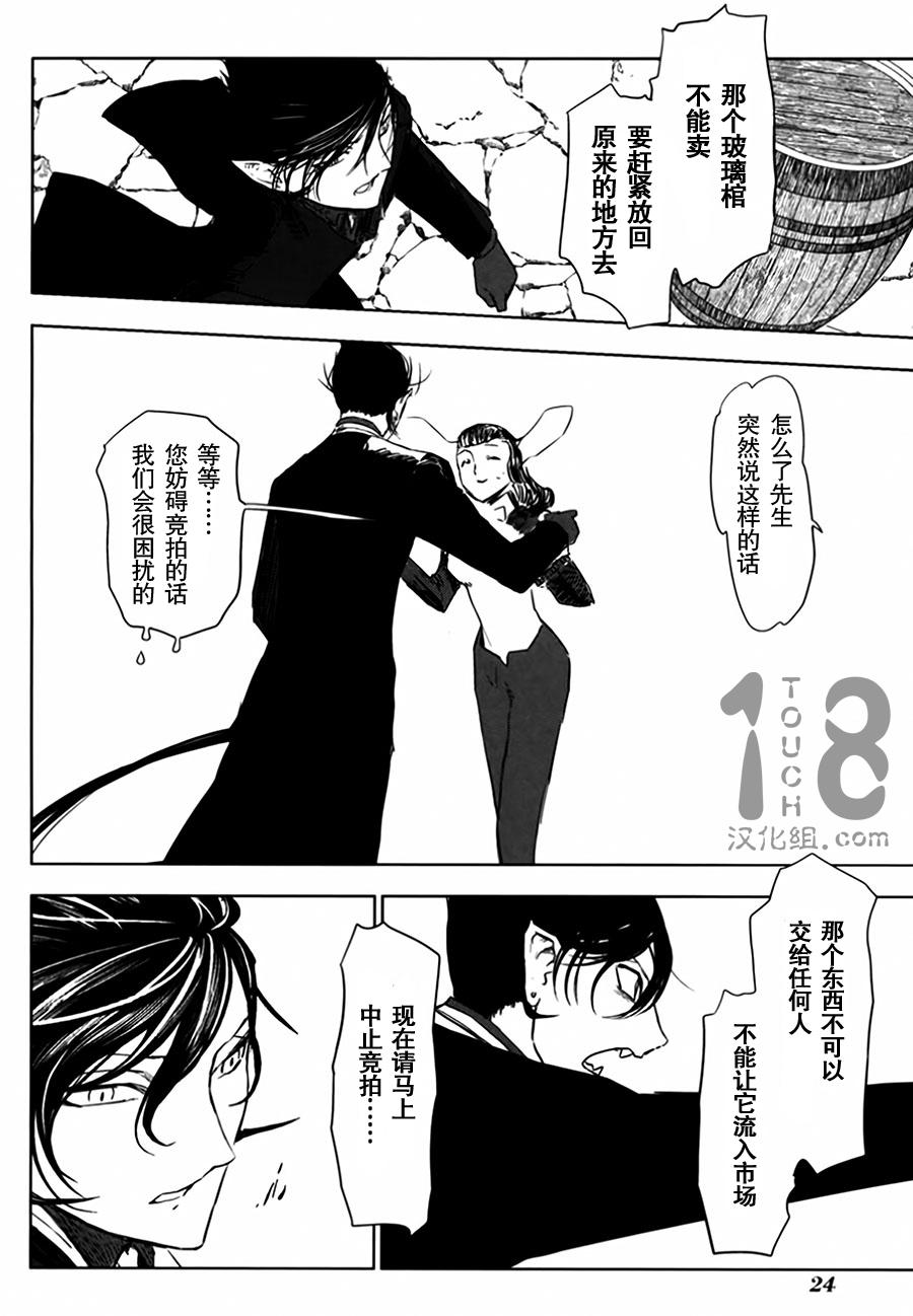 巴比伦塔的恶魔商人韩漫全集-第05话无删减无遮挡章节图片 