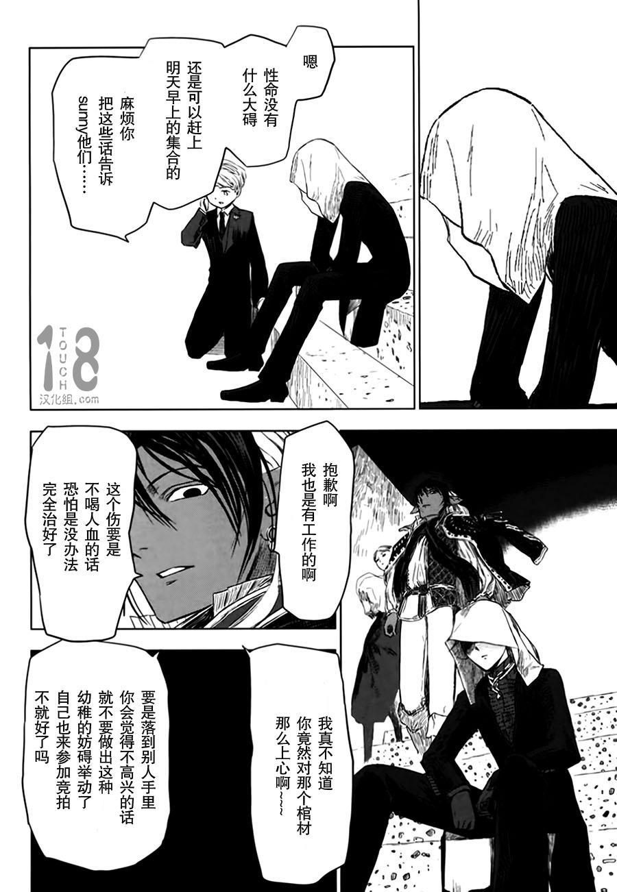 巴比伦塔的恶魔商人韩漫全集-第05话无删减无遮挡章节图片 
