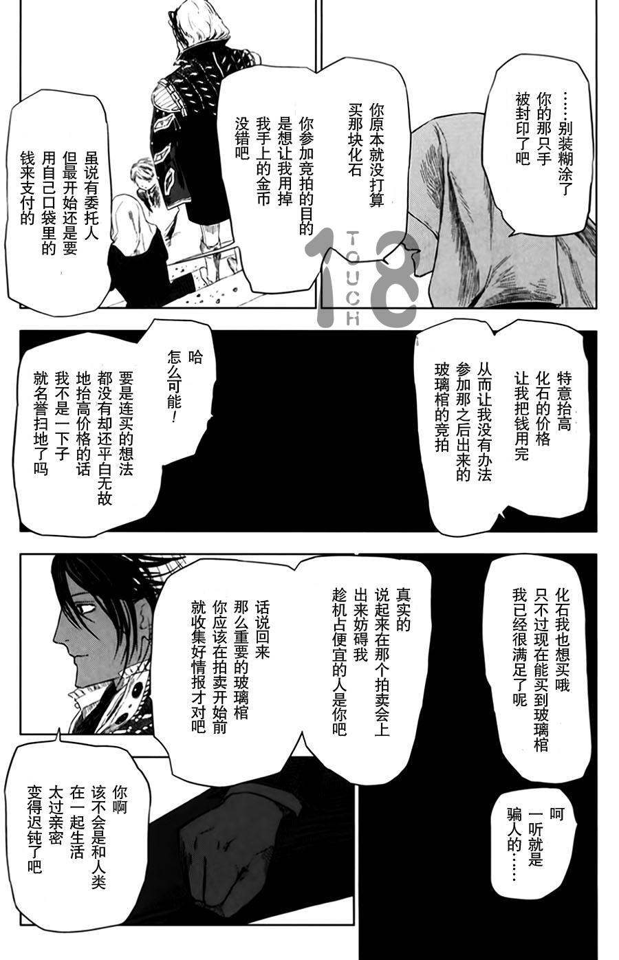 巴比伦塔的恶魔商人韩漫全集-第05话无删减无遮挡章节图片 