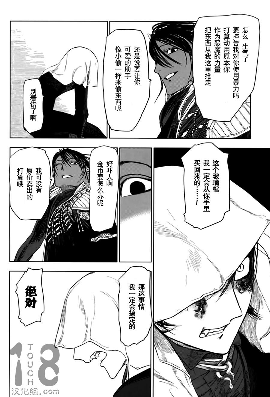 巴比伦塔的恶魔商人韩漫全集-第05话无删减无遮挡章节图片 