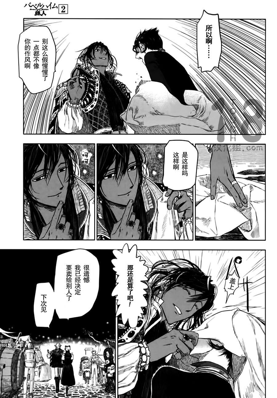 巴比伦塔的恶魔商人韩漫全集-第05话无删减无遮挡章节图片 