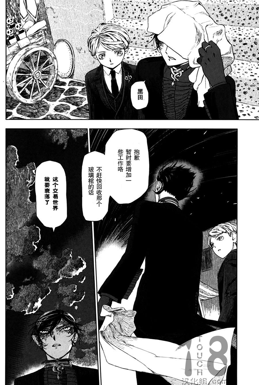 巴比伦塔的恶魔商人韩漫全集-第05话无删减无遮挡章节图片 