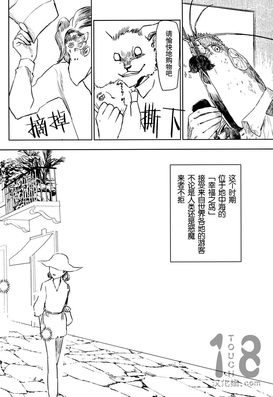 巴比伦塔的恶魔商人韩漫全集-第05话无删减无遮挡章节图片 