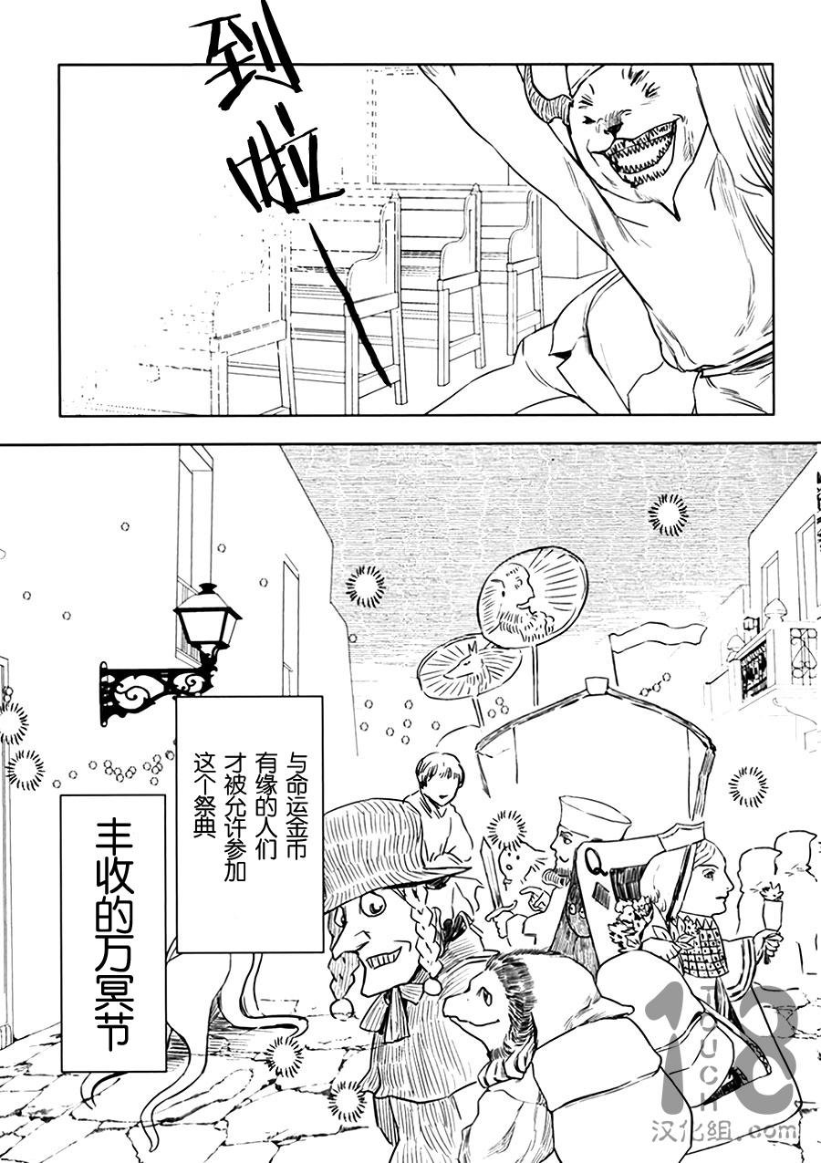 巴比伦塔的恶魔商人韩漫全集-第05话无删减无遮挡章节图片 