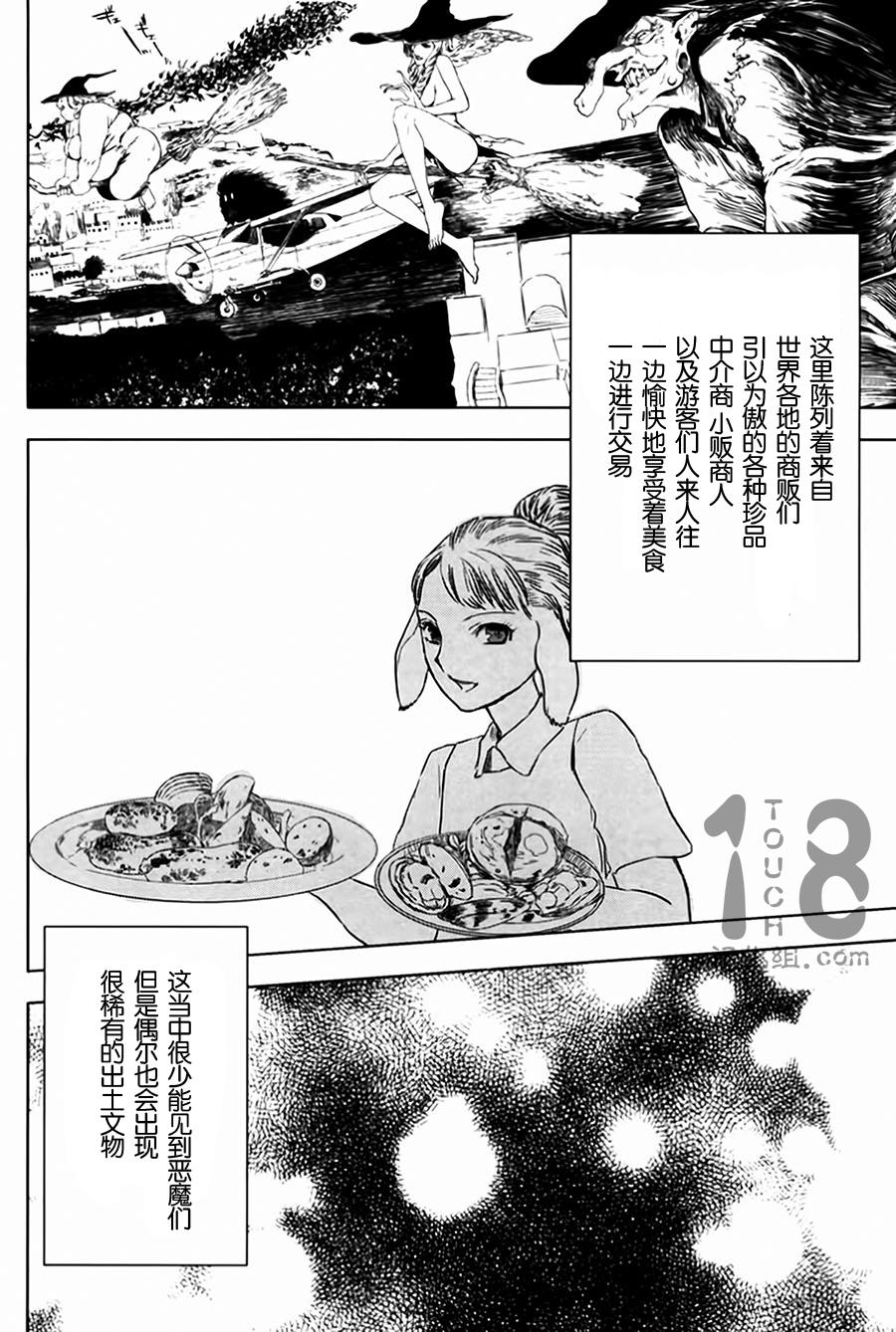 巴比伦塔的恶魔商人韩漫全集-第05话无删减无遮挡章节图片 