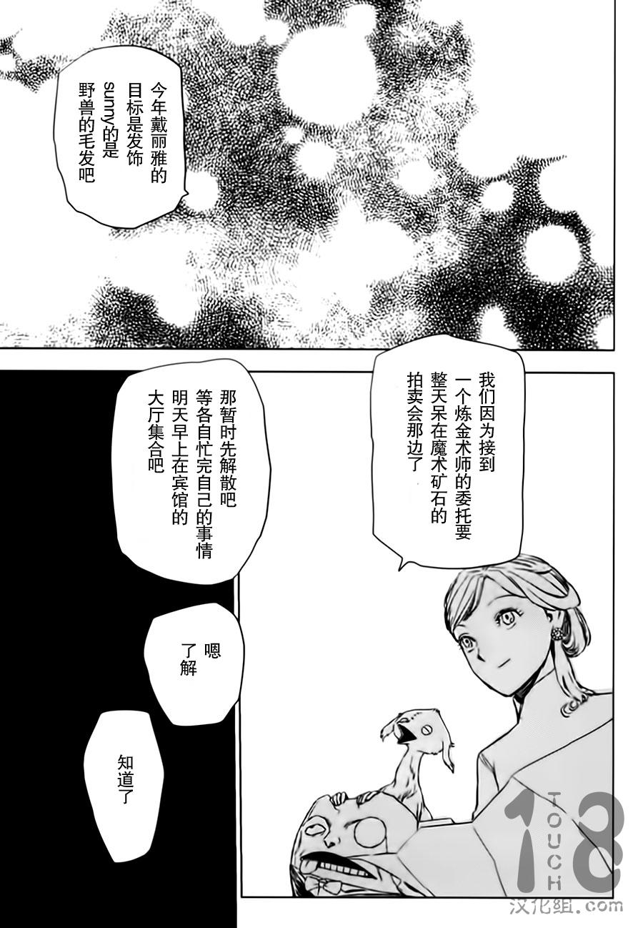 巴比伦塔的恶魔商人韩漫全集-第05话无删减无遮挡章节图片 