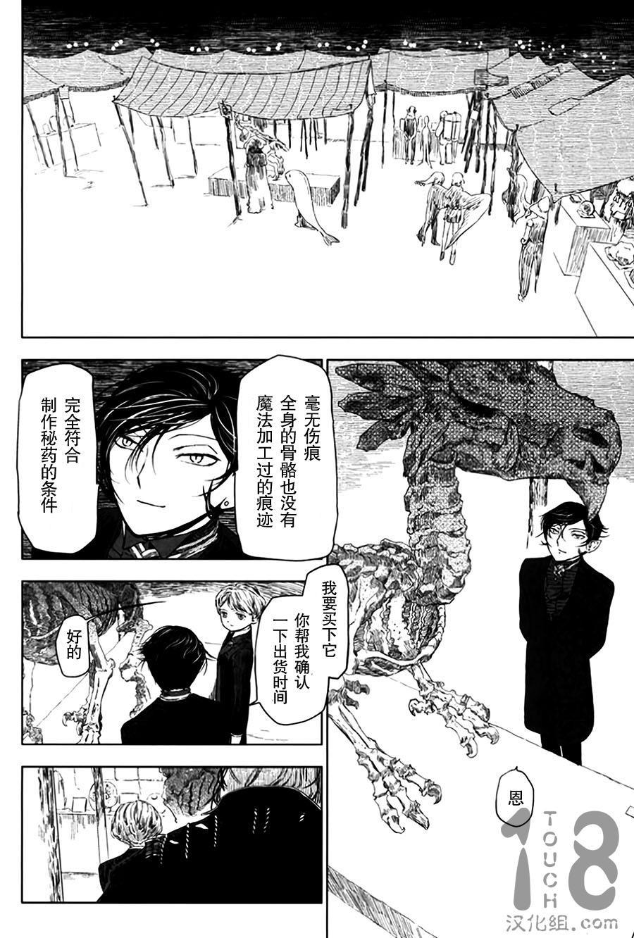 巴比伦塔的恶魔商人韩漫全集-第05话无删减无遮挡章节图片 