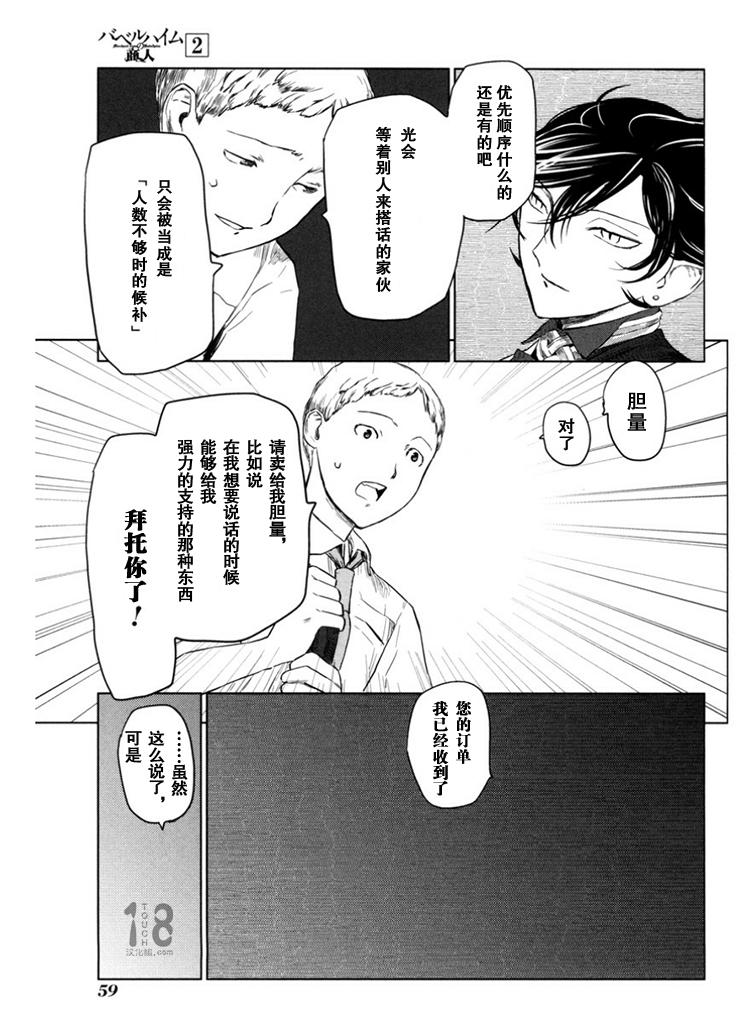 巴比伦塔的恶魔商人韩漫全集-第07话无删减无遮挡章节图片 