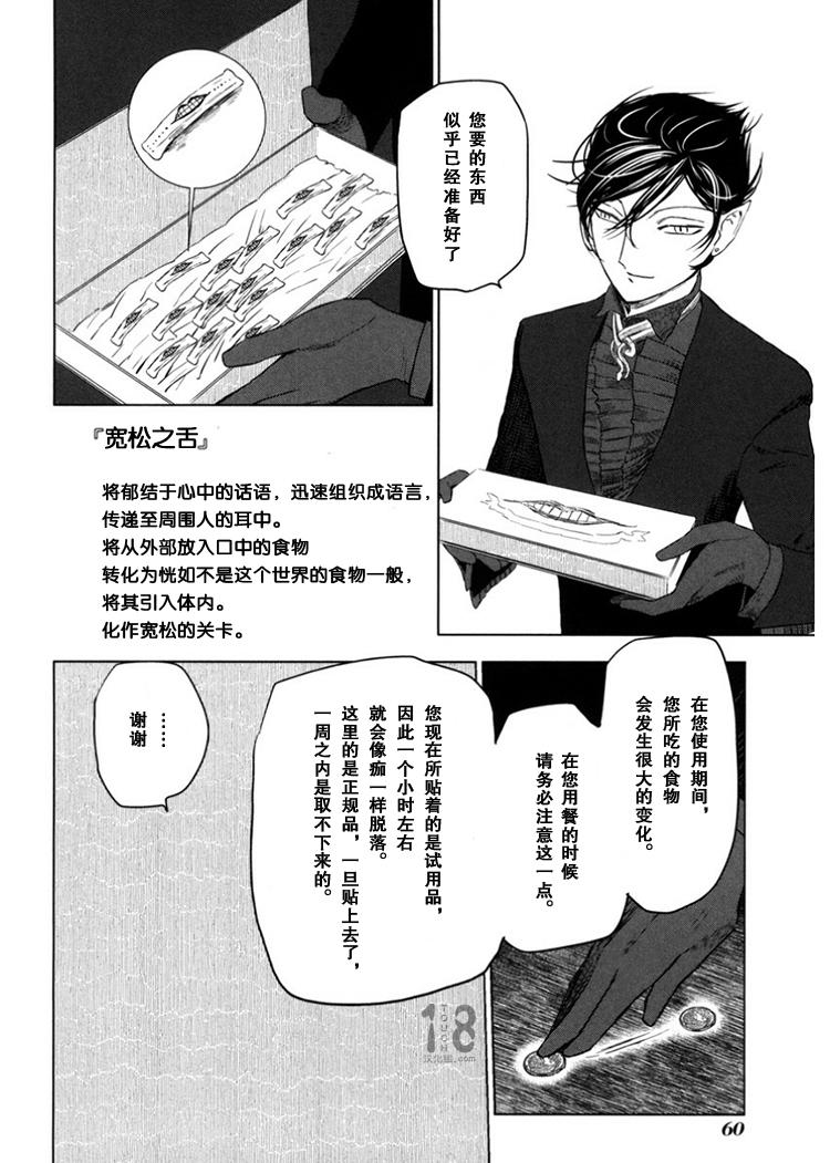 巴比伦塔的恶魔商人韩漫全集-第07话无删减无遮挡章节图片 