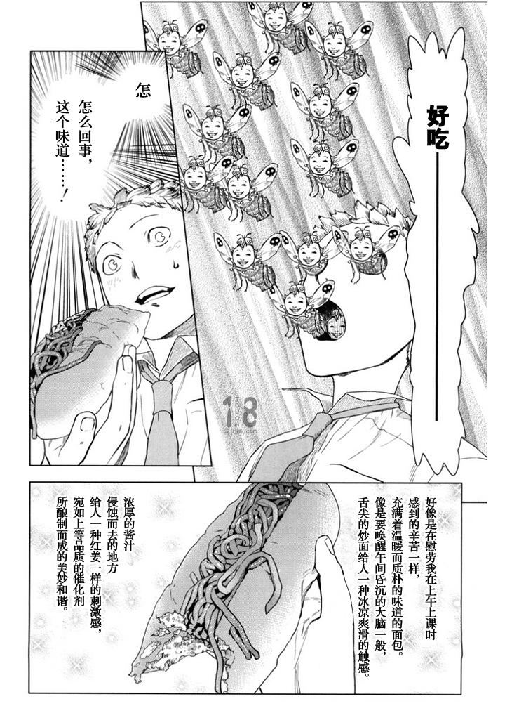 巴比伦塔的恶魔商人韩漫全集-第07话无删减无遮挡章节图片 