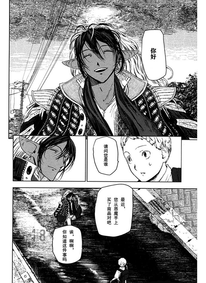 巴比伦塔的恶魔商人韩漫全集-第07话无删减无遮挡章节图片 