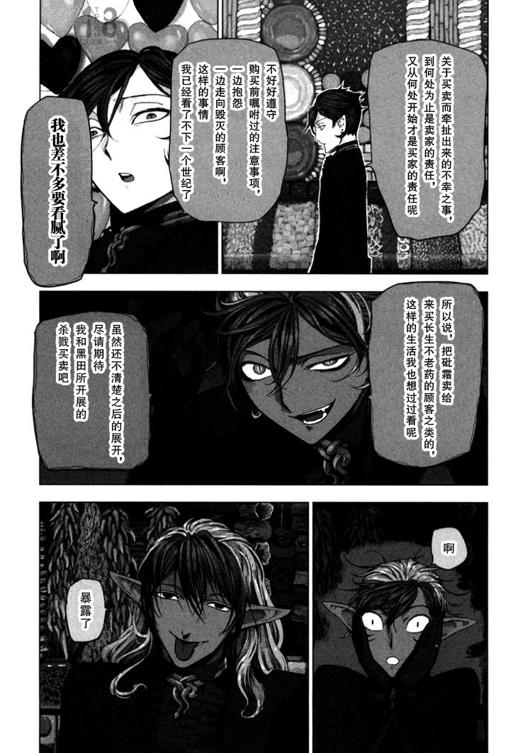 巴比伦塔的恶魔商人韩漫全集-第07话无删减无遮挡章节图片 
