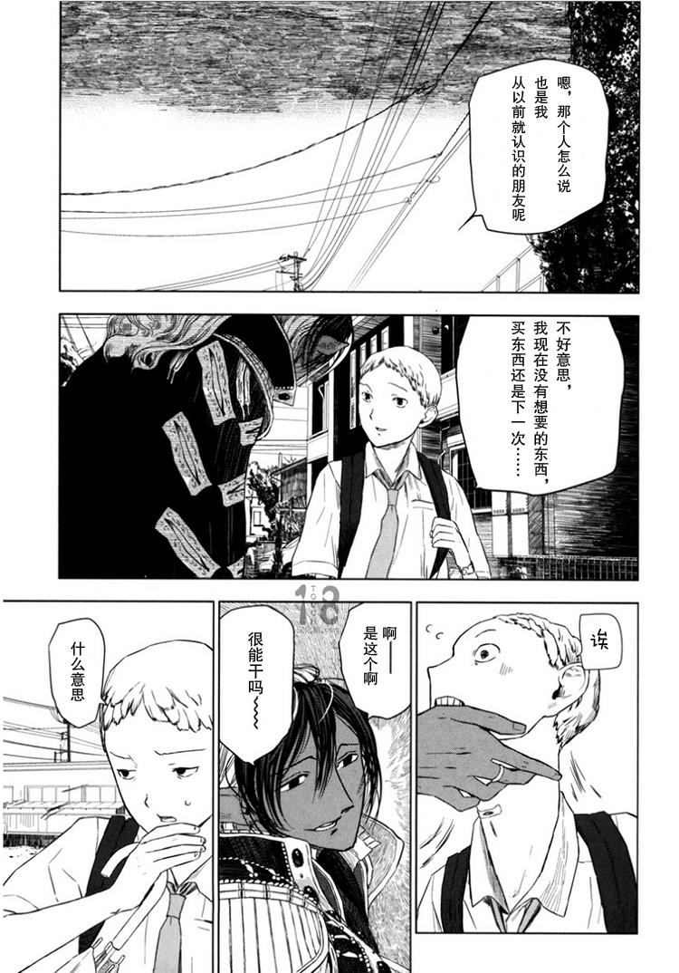 巴比伦塔的恶魔商人韩漫全集-第07话无删减无遮挡章节图片 