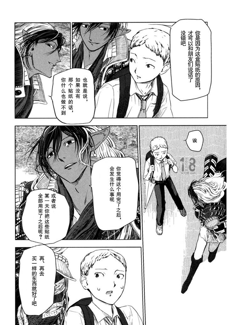 巴比伦塔的恶魔商人韩漫全集-第07话无删减无遮挡章节图片 