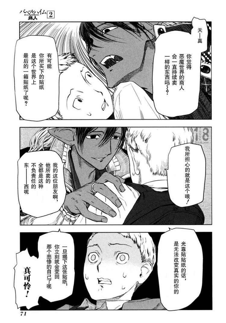 巴比伦塔的恶魔商人韩漫全集-第07话无删减无遮挡章节图片 