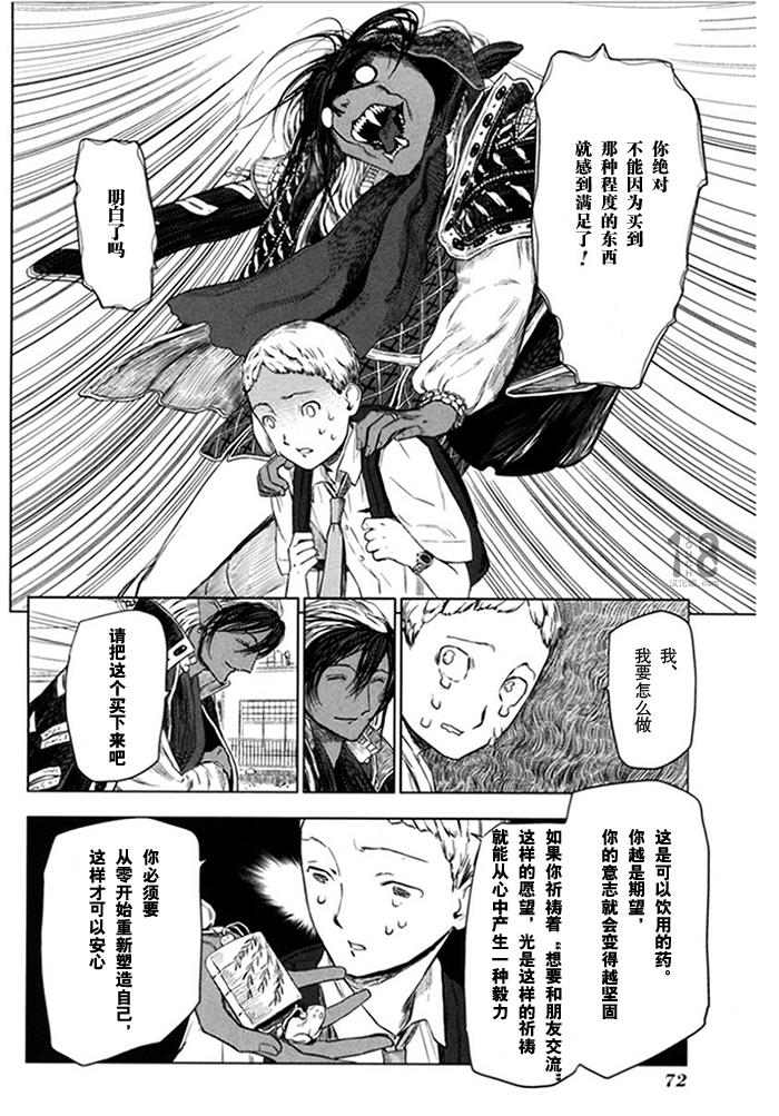 巴比伦塔的恶魔商人韩漫全集-第07话无删减无遮挡章节图片 