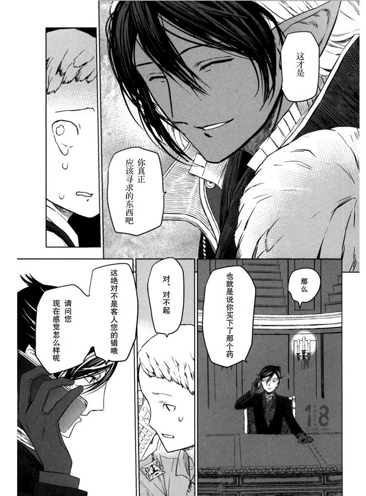 巴比伦塔的恶魔商人韩漫全集-第07话无删减无遮挡章节图片 