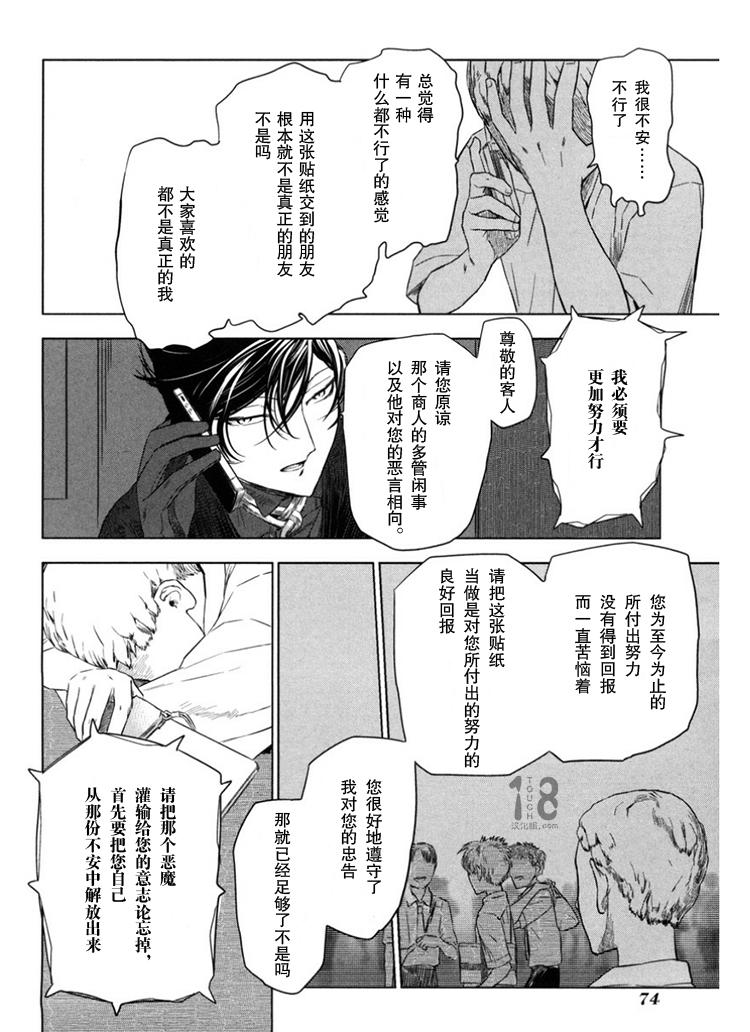 巴比伦塔的恶魔商人韩漫全集-第07话无删减无遮挡章节图片 