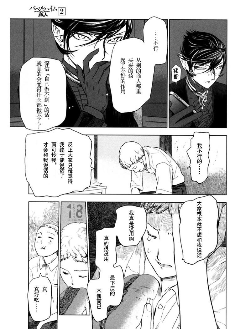 巴比伦塔的恶魔商人韩漫全集-第07话无删减无遮挡章节图片 