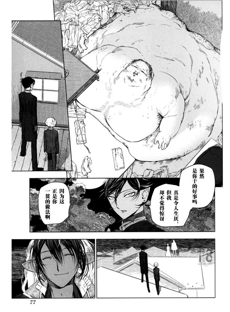 巴比伦塔的恶魔商人韩漫全集-第07话无删减无遮挡章节图片 