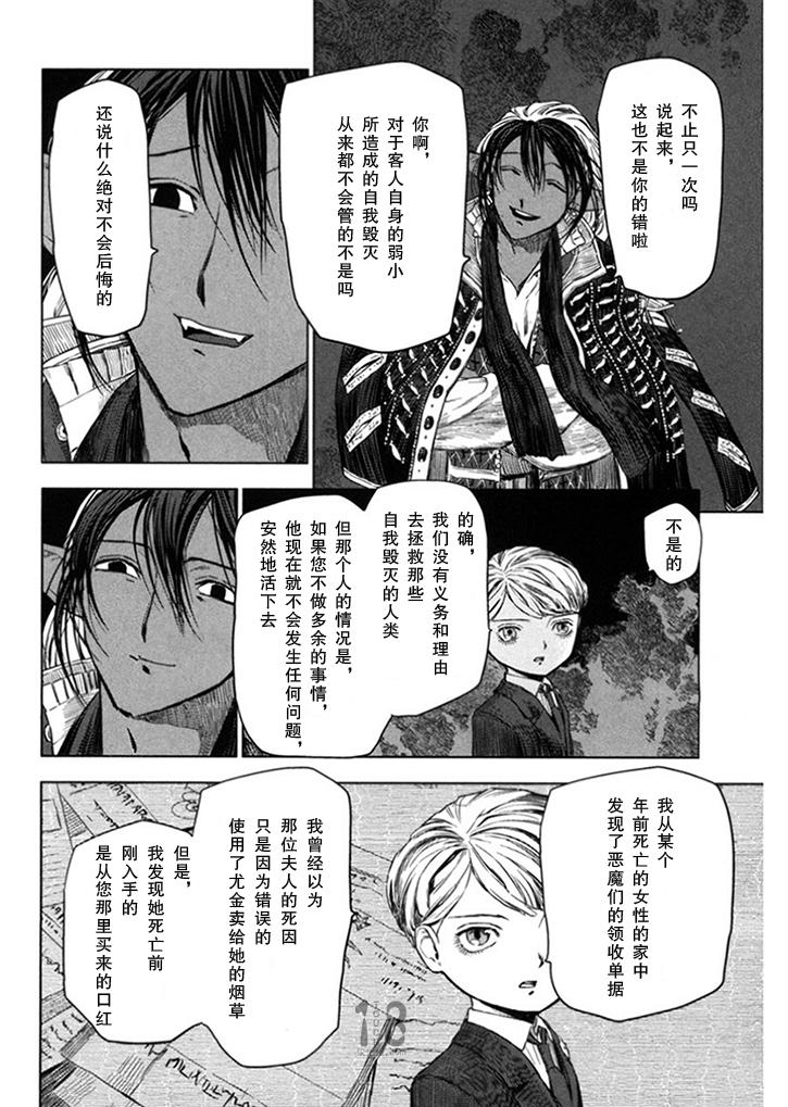 巴比伦塔的恶魔商人韩漫全集-第07话无删减无遮挡章节图片 