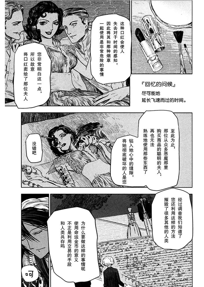 巴比伦塔的恶魔商人韩漫全集-第07话无删减无遮挡章节图片 