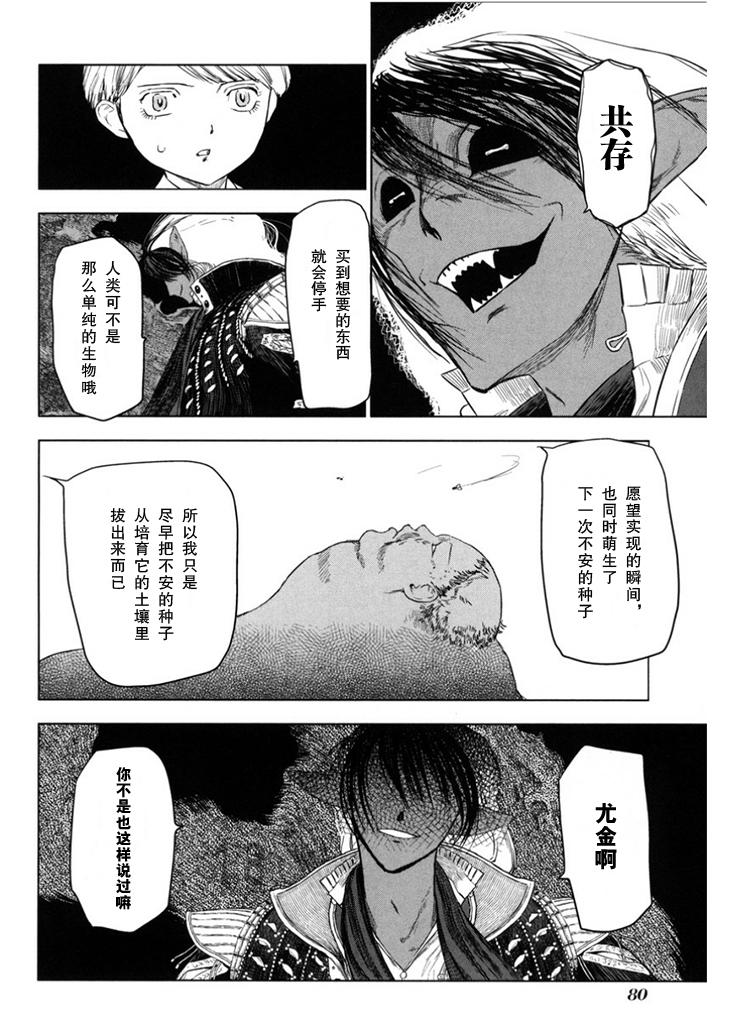 巴比伦塔的恶魔商人韩漫全集-第07话无删减无遮挡章节图片 