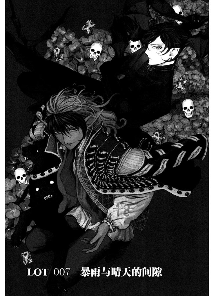 巴比伦塔的恶魔商人韩漫全集-第07话无删减无遮挡章节图片 
