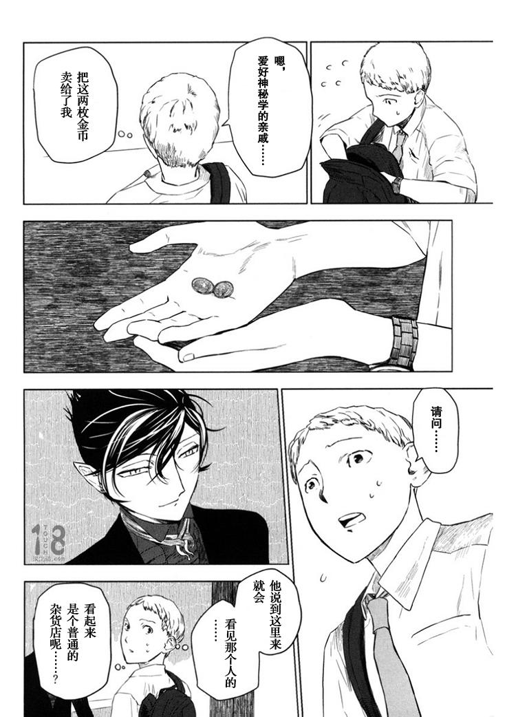 巴比伦塔的恶魔商人韩漫全集-第07话无删减无遮挡章节图片 