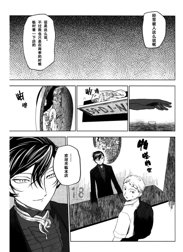巴比伦塔的恶魔商人韩漫全集-第07话无删减无遮挡章节图片 
