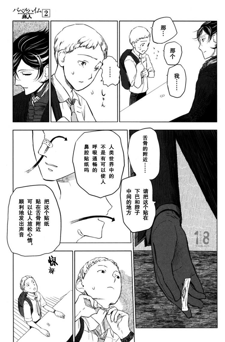 巴比伦塔的恶魔商人韩漫全集-第07话无删减无遮挡章节图片 