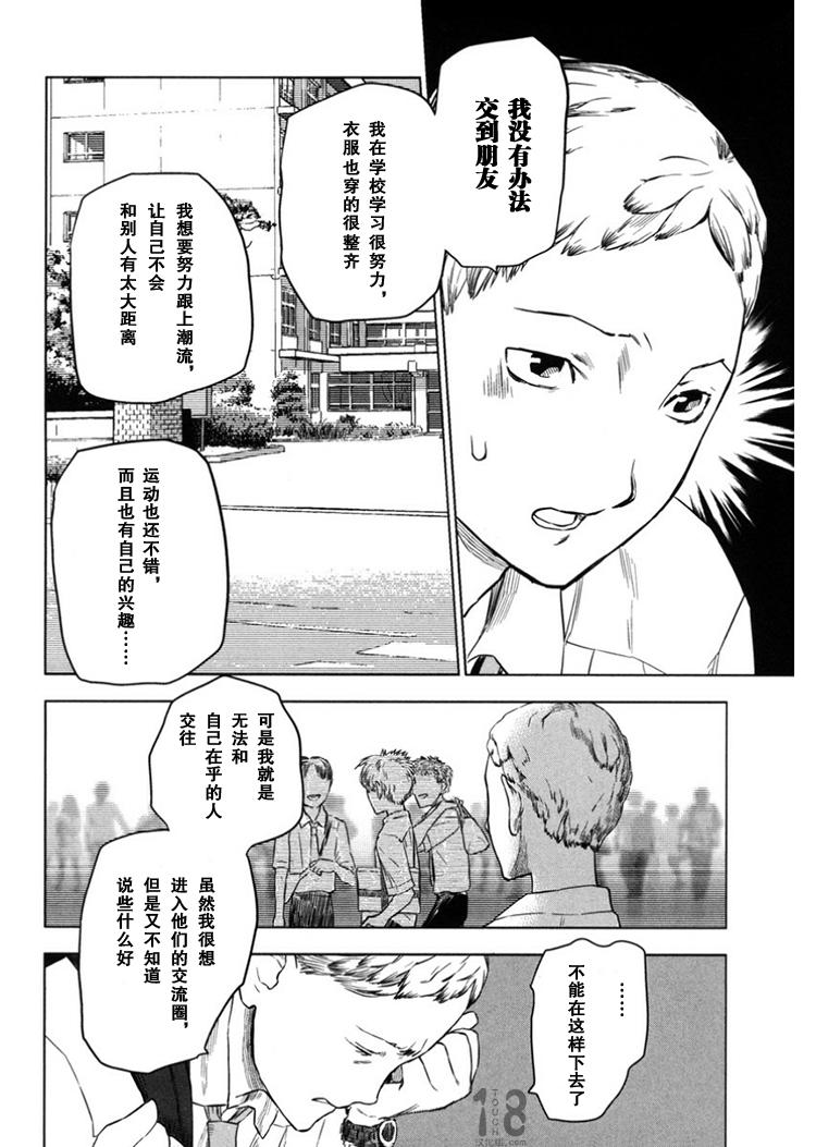 巴比伦塔的恶魔商人韩漫全集-第07话无删减无遮挡章节图片 