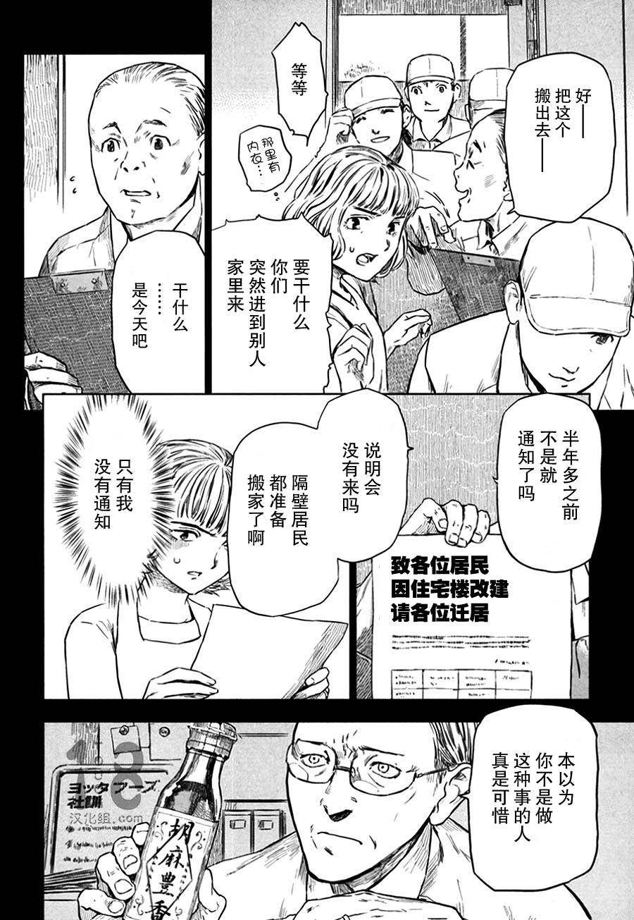 巴比伦塔的恶魔商人韩漫全集-第08话无删减无遮挡章节图片 