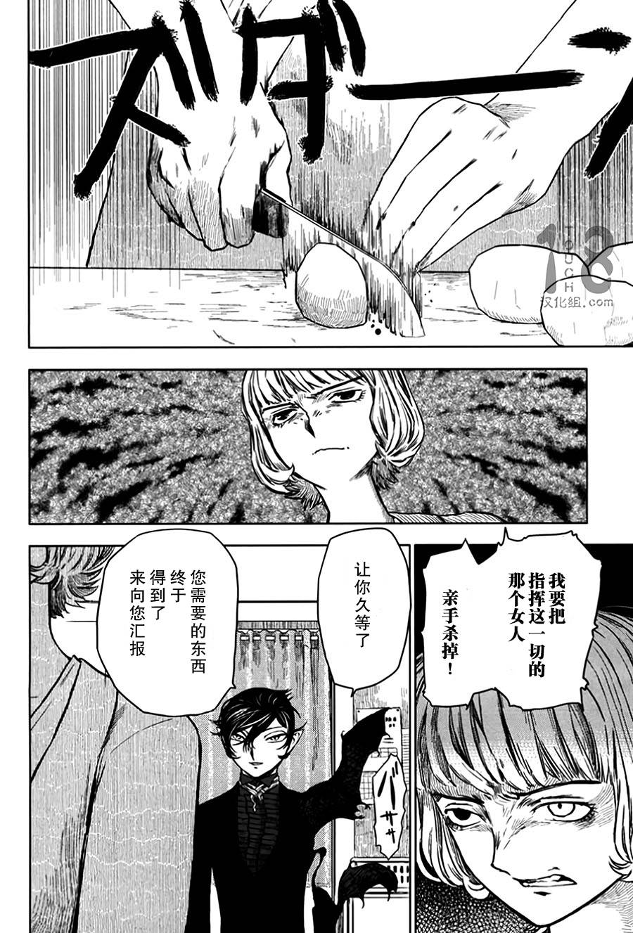 巴比伦塔的恶魔商人韩漫全集-第08话无删减无遮挡章节图片 