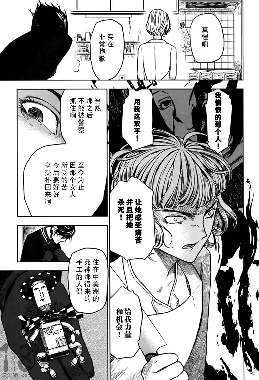 巴比伦塔的恶魔商人韩漫全集-第08话无删减无遮挡章节图片 