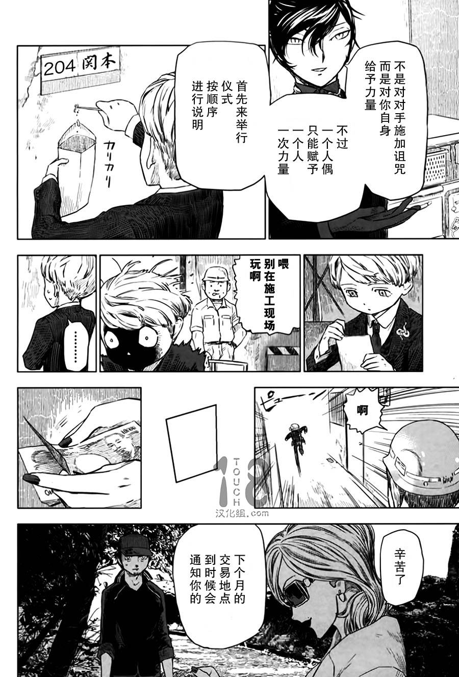 巴比伦塔的恶魔商人韩漫全集-第08话无删减无遮挡章节图片 