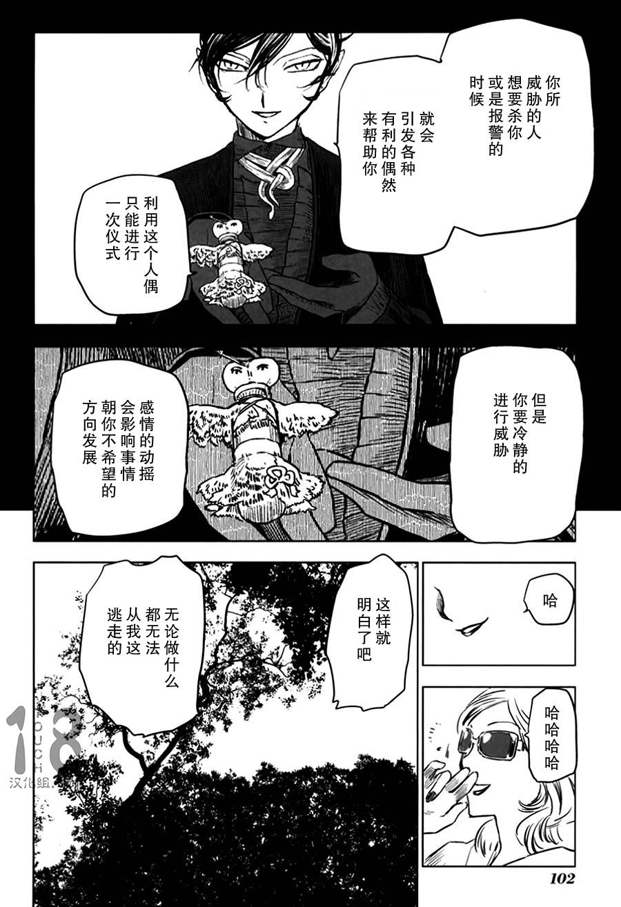 巴比伦塔的恶魔商人韩漫全集-第08话无删减无遮挡章节图片 