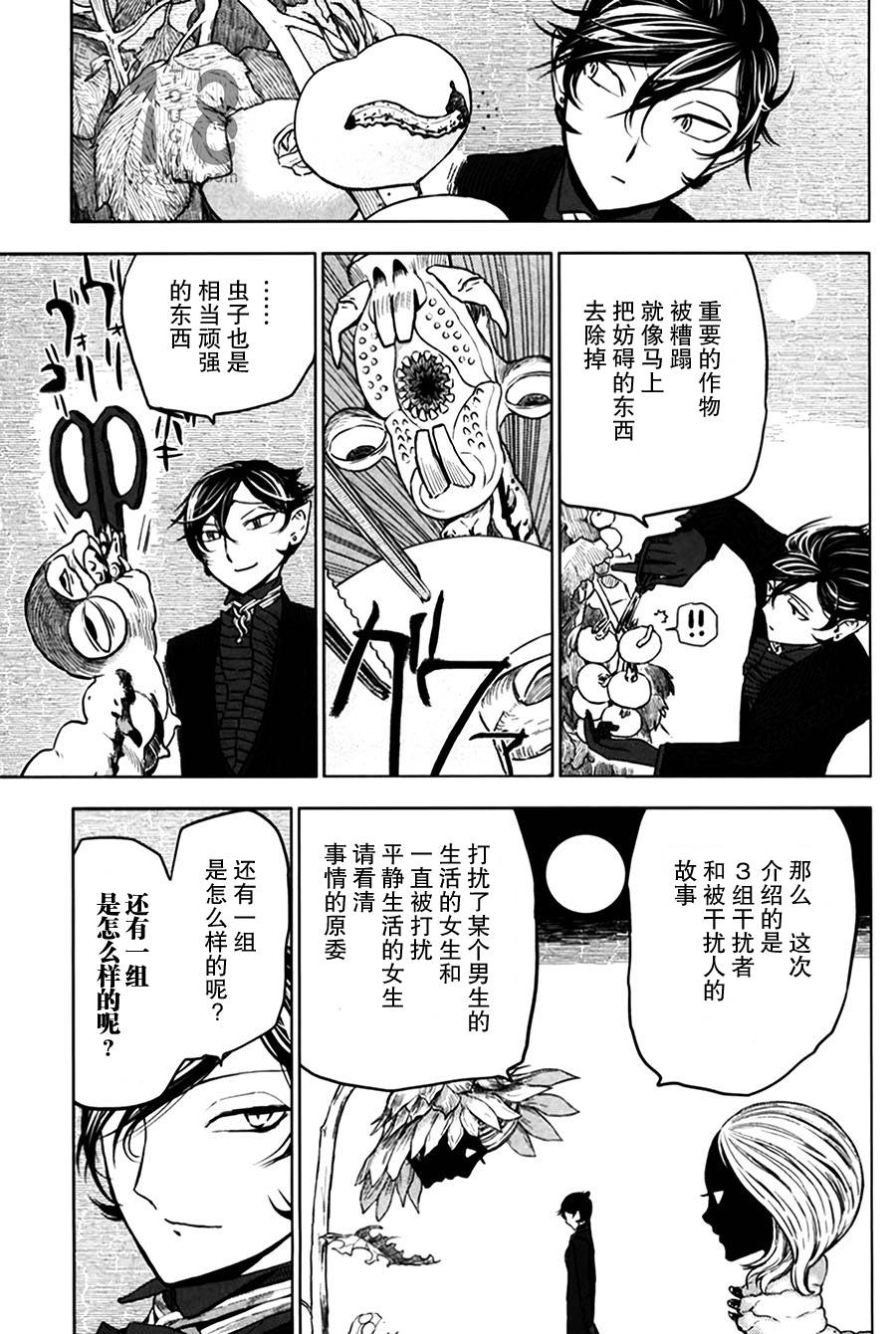 巴比伦塔的恶魔商人韩漫全集-第08话无删减无遮挡章节图片 