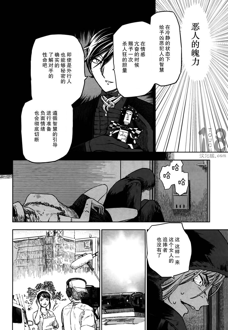 巴比伦塔的恶魔商人韩漫全集-第08话无删减无遮挡章节图片 