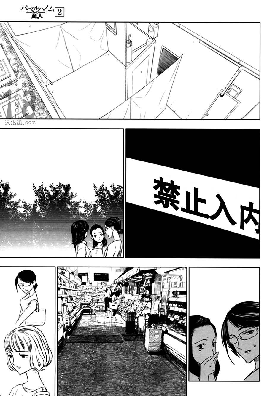 巴比伦塔的恶魔商人韩漫全集-第08话无删减无遮挡章节图片 