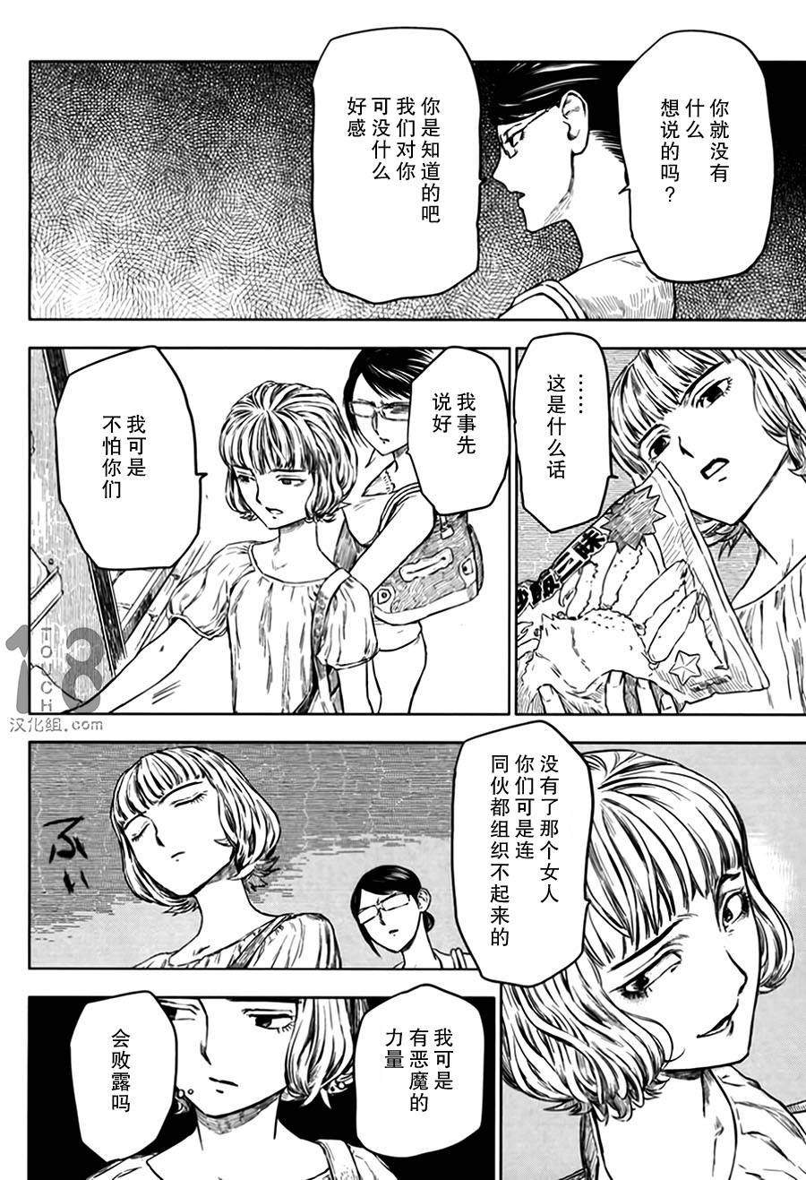 巴比伦塔的恶魔商人韩漫全集-第08话无删减无遮挡章节图片 