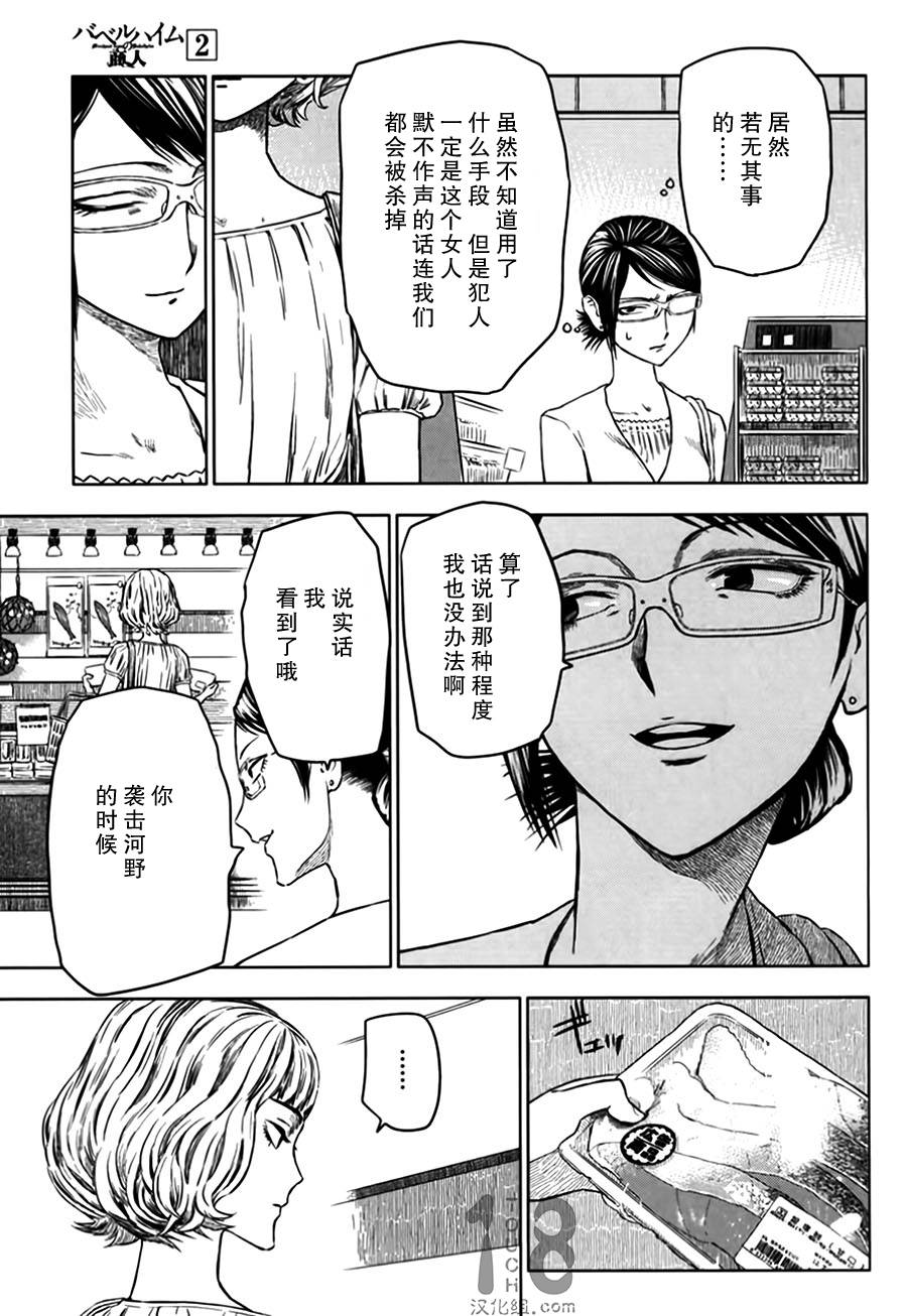 巴比伦塔的恶魔商人韩漫全集-第08话无删减无遮挡章节图片 