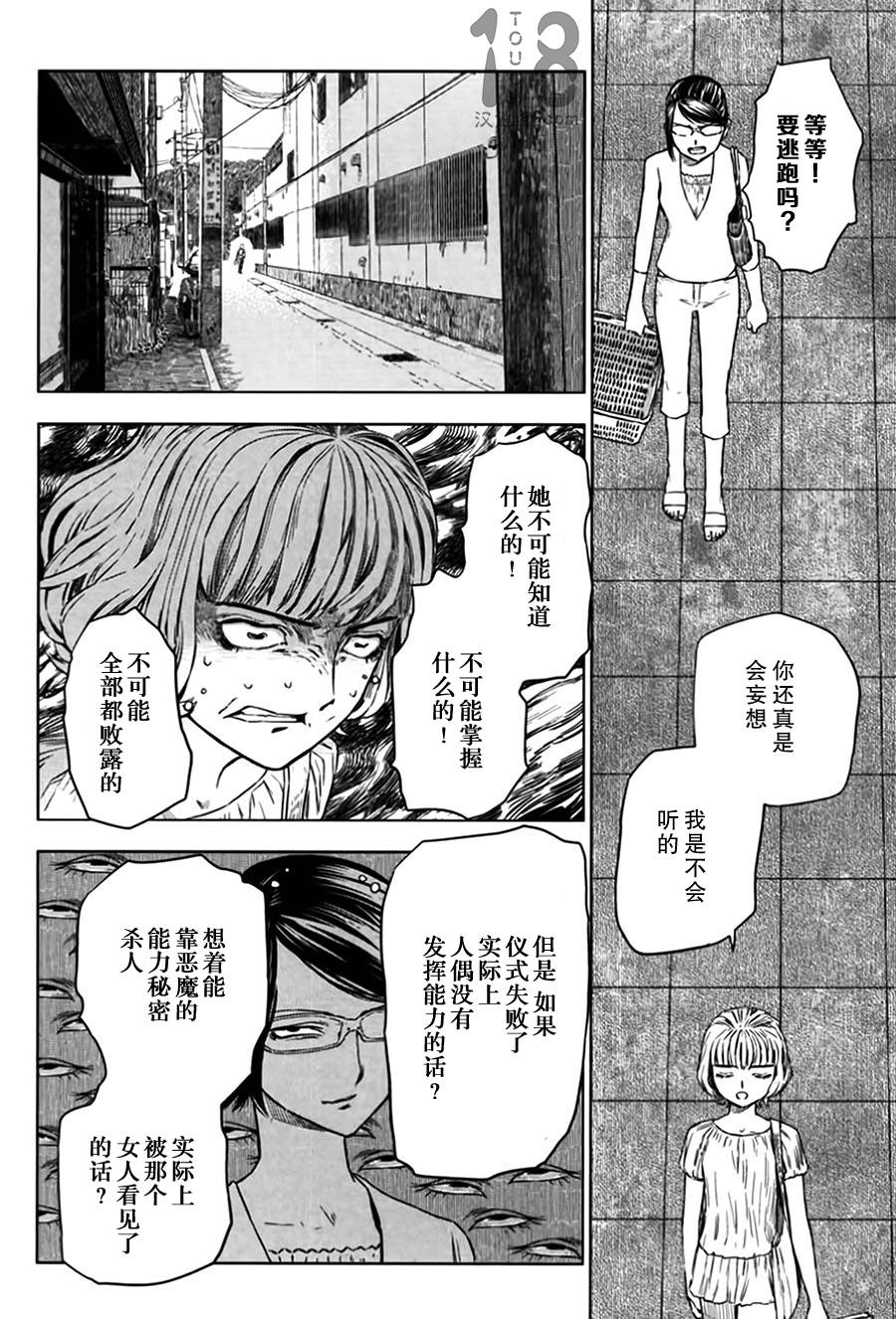 巴比伦塔的恶魔商人韩漫全集-第08话无删减无遮挡章节图片 