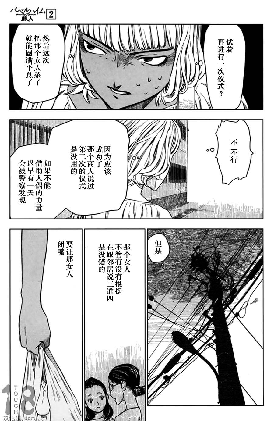 巴比伦塔的恶魔商人韩漫全集-第08话无删减无遮挡章节图片 