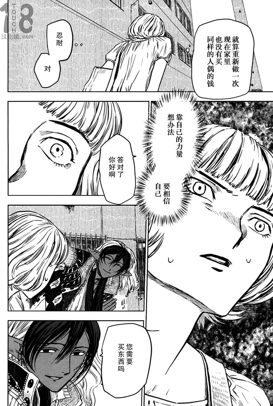 巴比伦塔的恶魔商人韩漫全集-第08话无删减无遮挡章节图片 