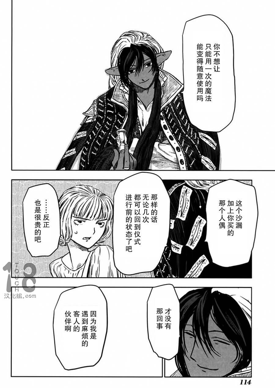 巴比伦塔的恶魔商人韩漫全集-第08话无删减无遮挡章节图片 
